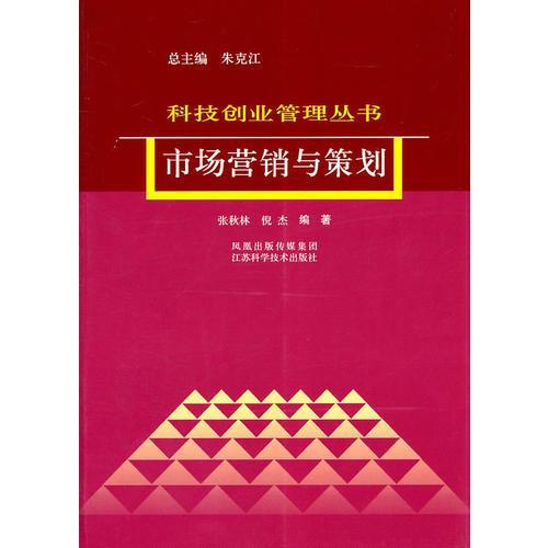 市場營銷策劃的理論與實踐