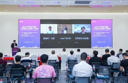 2021年中日蘇州相城產(chǎn)學(xué)研技術(shù)交流線上對接會成功舉辦，共繪技術(shù)合作新藍(lán)圖